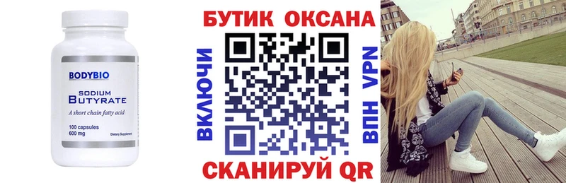 цена наркотик Белореченск Бутират буратино